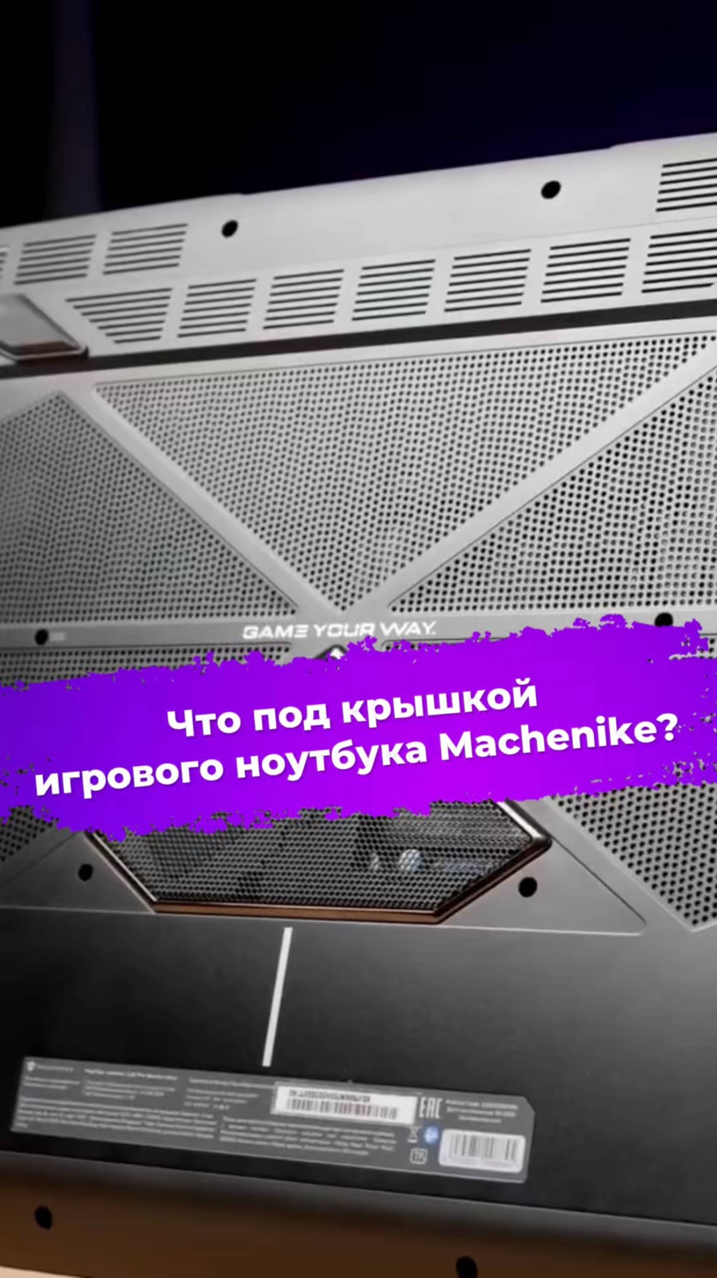 Что под крышкой игрового ноутбука Machenike? #ixbt #machenike #игровойноутбук смотреть онлайн
