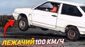 ЛЕЖАЧИЙ👮♂️ на 100 КМ/Ч – ЧТО БУДЕТ?