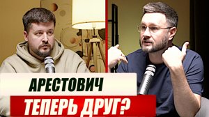 АРЕСТОВИЧА В ПРЕЗИДЕНТЫ?/ МОЖНО ЛИ ПРИРУЧИТЬ ПРЕДАТЕЛЯ?//ПАВЕЛ КУХАРКИН и ТАРАС СИДОРЕЦ