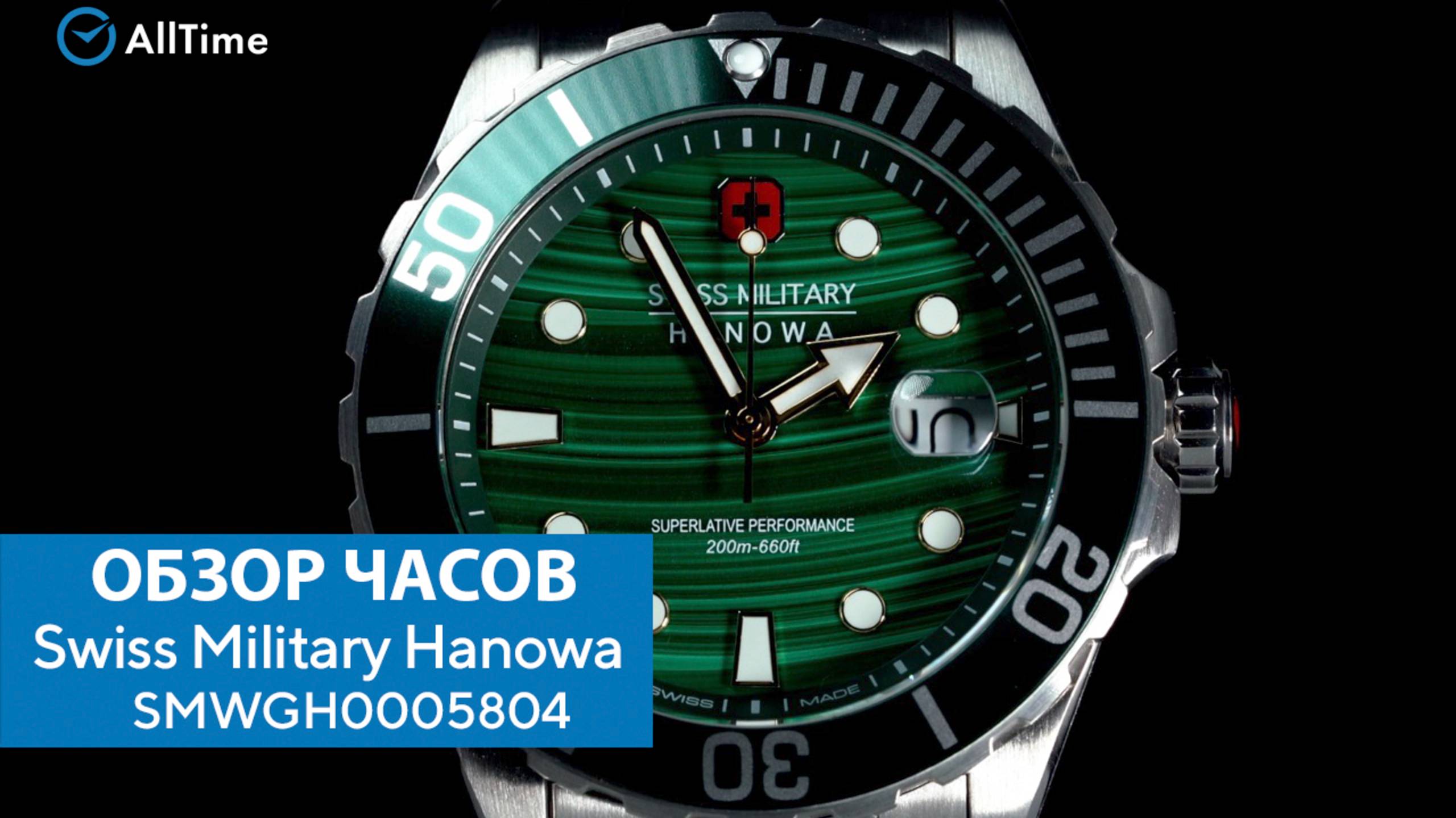 Обзор часов Swiss Military Hanowa SMWGH0005804. Швейцарские наручные часы. AllTime смотреть онлайн