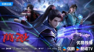 Дунхуа: Повелитель вечной ночи - Трейлер (Аниме 2026+)