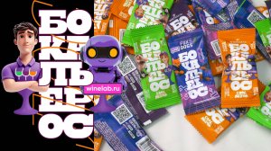 Самая взрослая акция! Винлаб Бокальерос