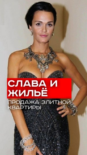 Слава распродаёт мечту: почему певица решила расстаться с роскошной квартирой в Москве?