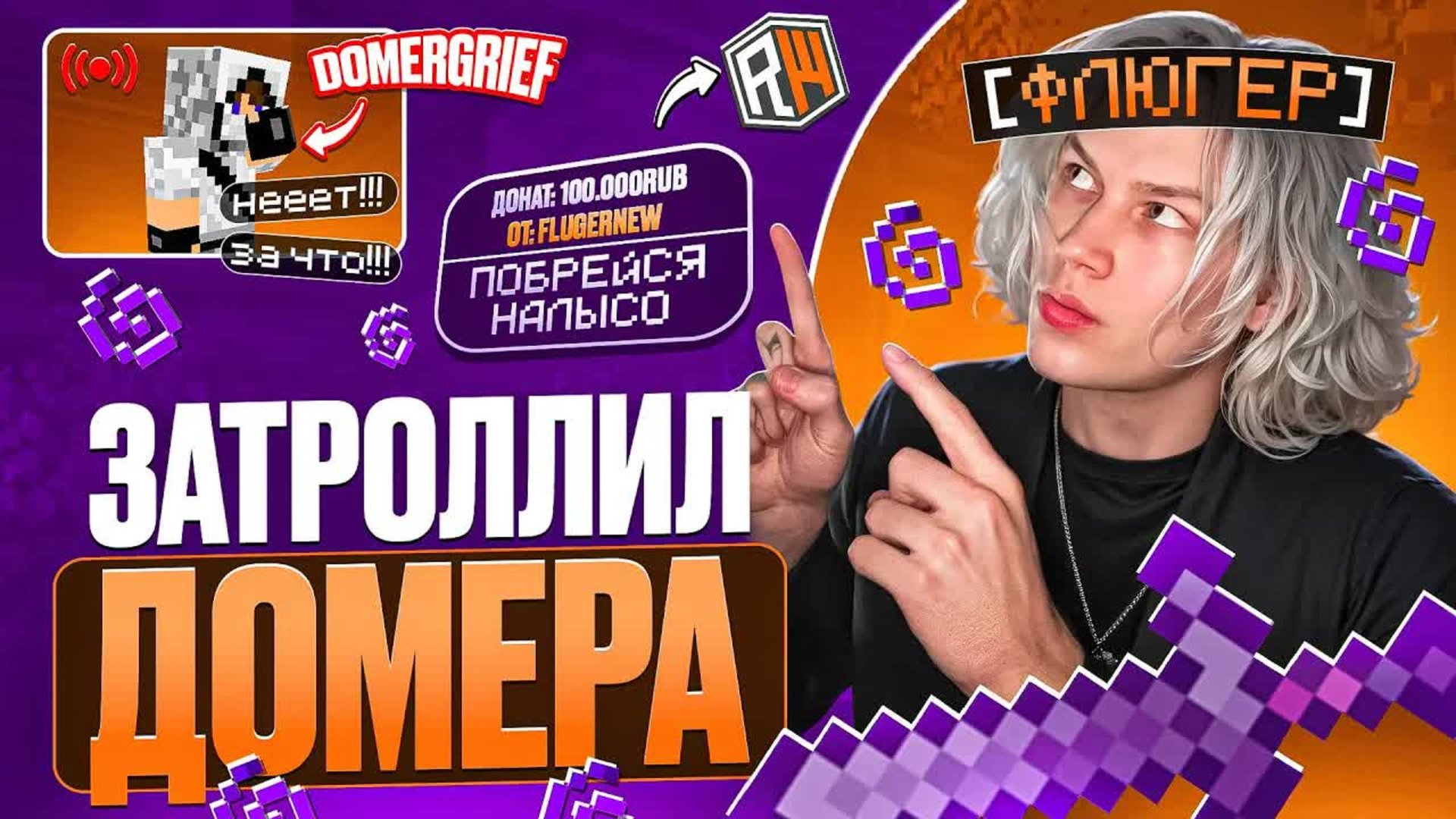 С Бога до ВЫСОТ на REALLYWORLD! Затроллил ДОМЕРА...