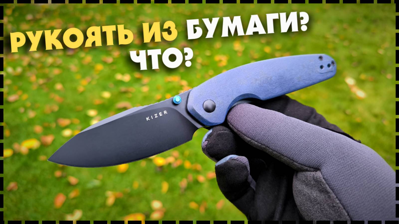 ОЧЕНЬ ДОСТОЙНО! Складной Нож Kizer Meteora 