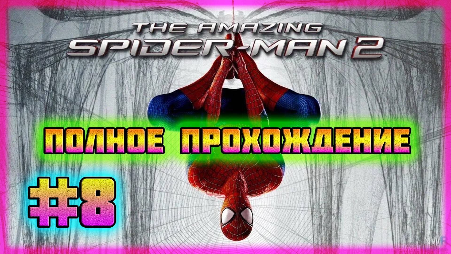 The Amazing Spider-Man 2 (PC)-Знаки Клетуса Кэссиди и Бой с Чёрной Кошкой #8 (Hard Difficulty). смотреть онлайн