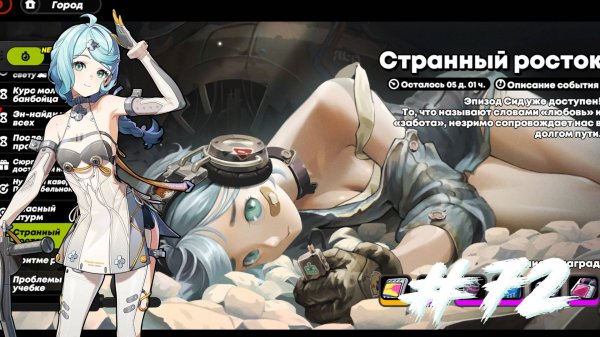Zenless Zone Zero #72 - Странный росток