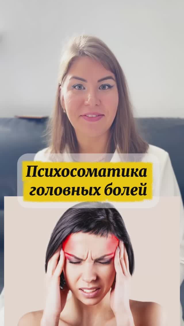 Головные боли! смотреть онлайн