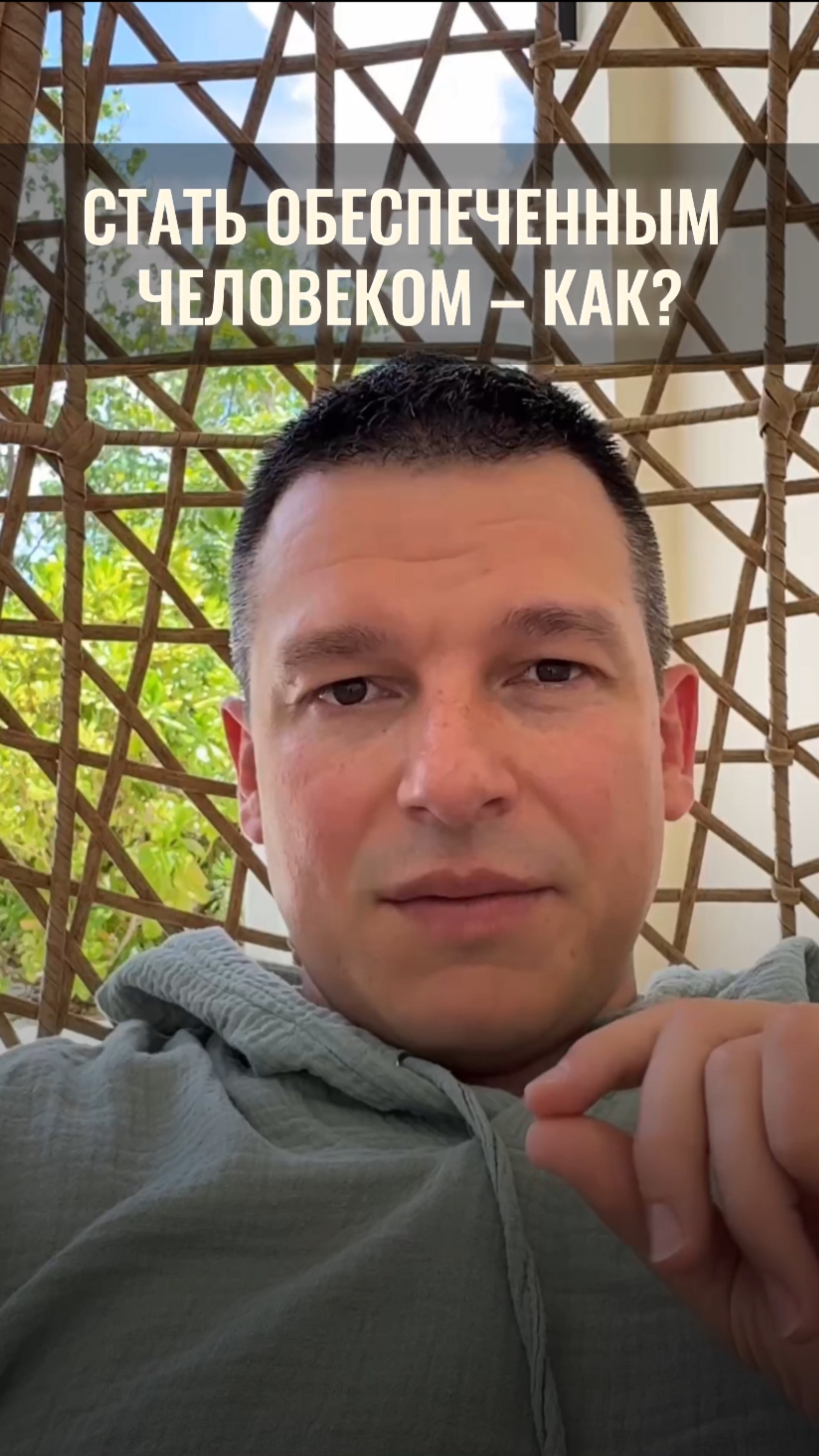 Самый простой способ стать обеспеченным человеком смотреть онлайн