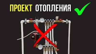 Проект отопления дома ТОП 3 фишки как сэкономить! смотреть онлайн