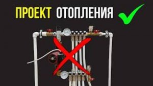 Проект отопления дома ТОП 3 фишки как сэкономить!