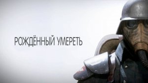 Рождённые умереть | Born to Die - Warhammer 40k fan Animation by Janovich