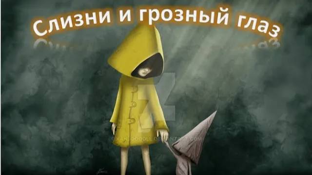 Little Nightmares: Прохождение #1(Слизни и грозный глаз)