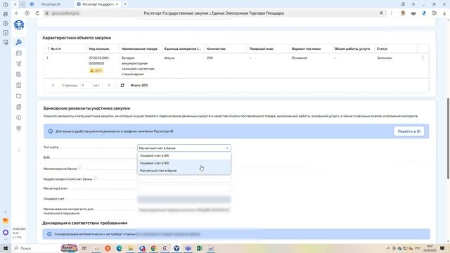 Как подать заявку на участие в запросе котировок на площадке Росэлторг смотреть онлайн
