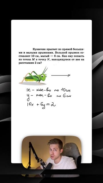 Кузнечик и математика. Реши задачу смотреть онлайн