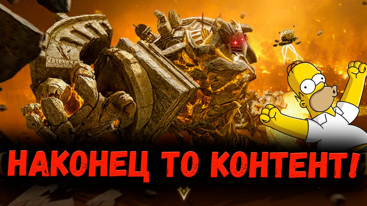 Большое Обновление на Глобале! Смотрим Что на Ждёт! | Watcher of Realms смотреть онлайн