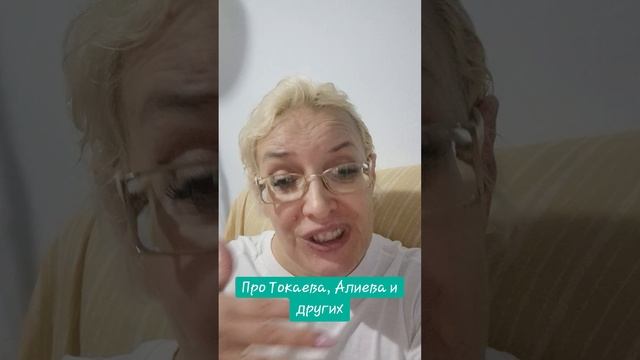Про Токаева, Алиева и других смотреть онлайн