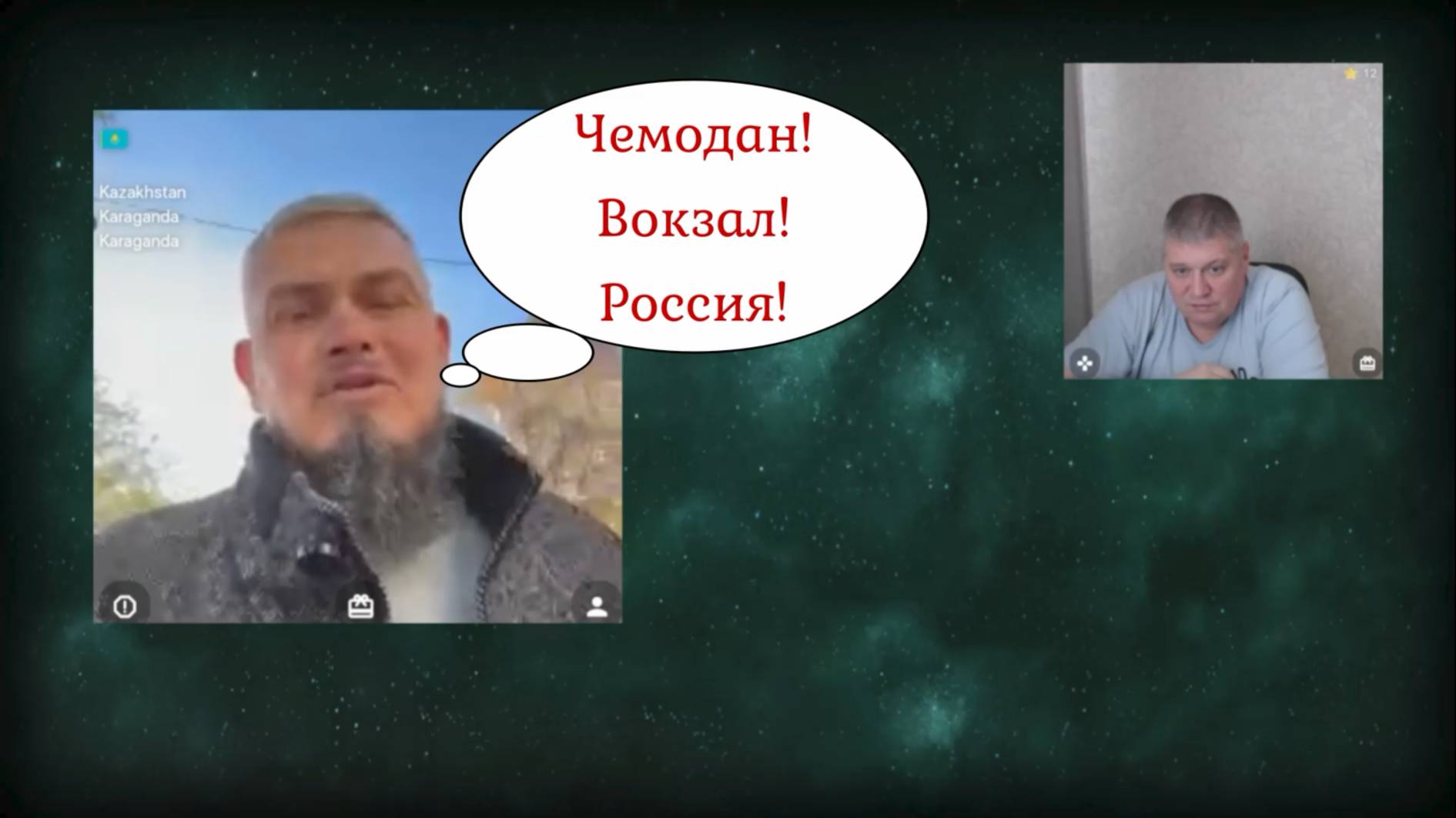 В Казахстане есть немцы с кастрюлями 05.10.25 смотреть онлайн