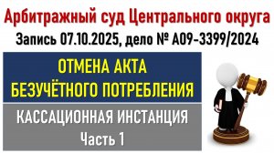 Суд по безучетке. Часть1