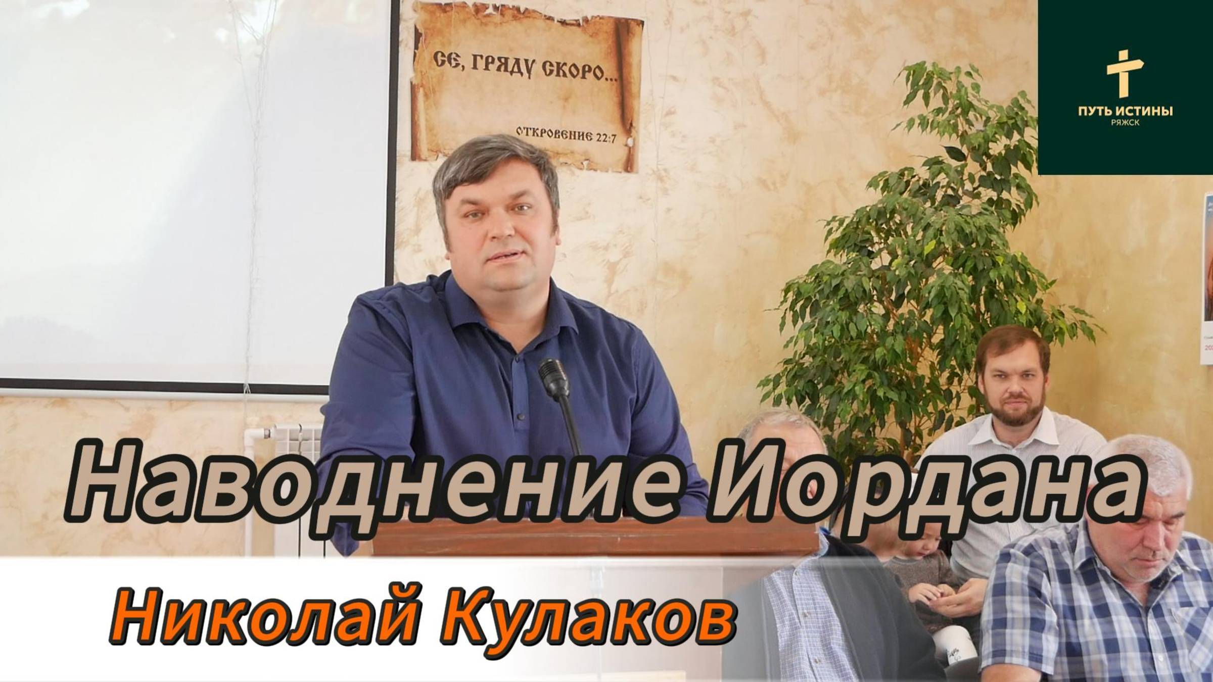 Наводнение Иордана//Николай Кулаков