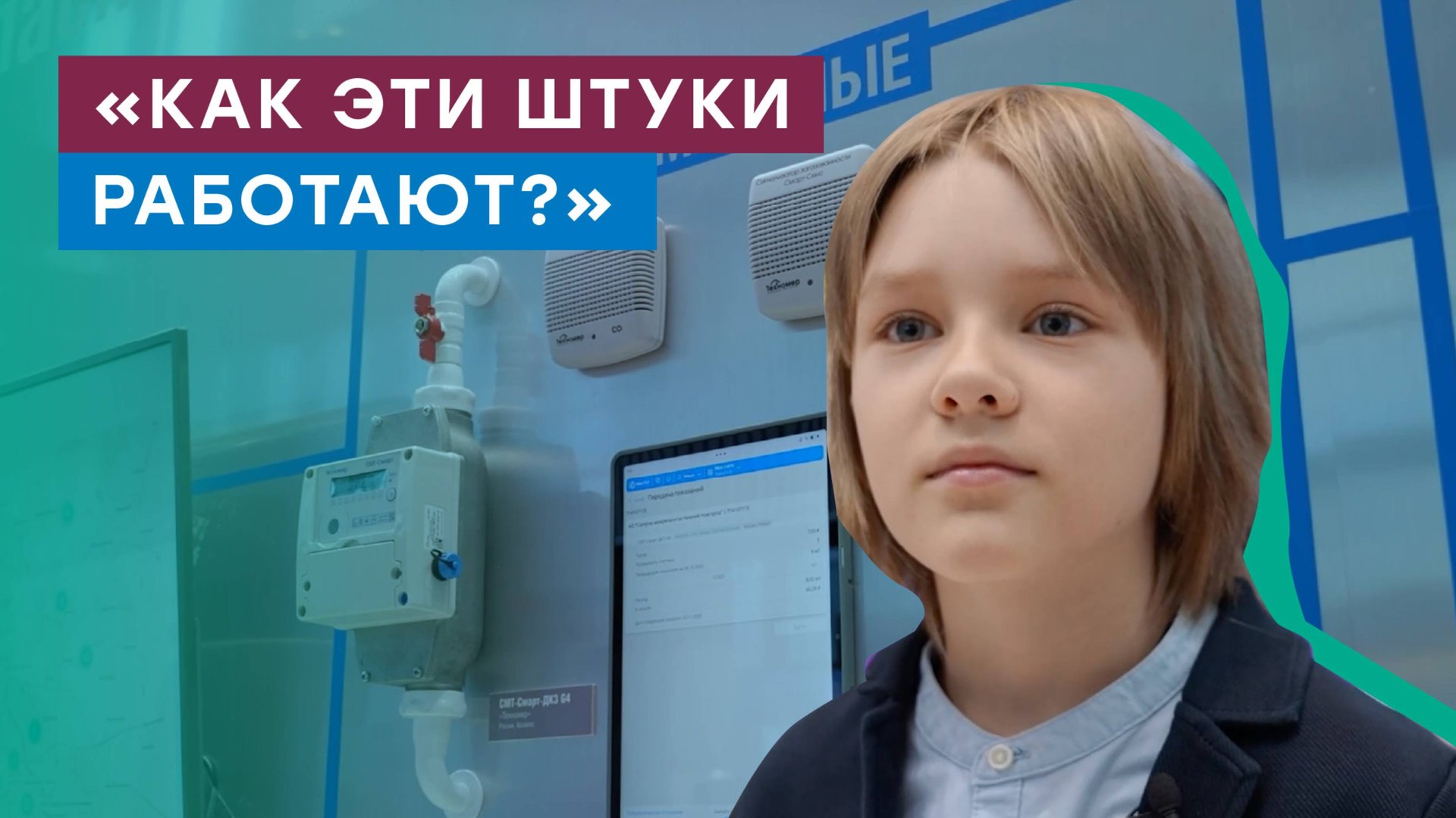Как работает интеллектуальный счетчик газа? смотреть онлайн