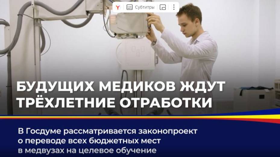 Обсуждение федерального законопроекта о переводе бюджетных мест в медвузах на целевое обучение смотреть онлайн