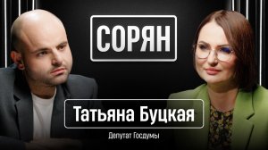Татьяна Буцкая: «Работает все только по любви!» / Сорян, это подкаст / Телега Online