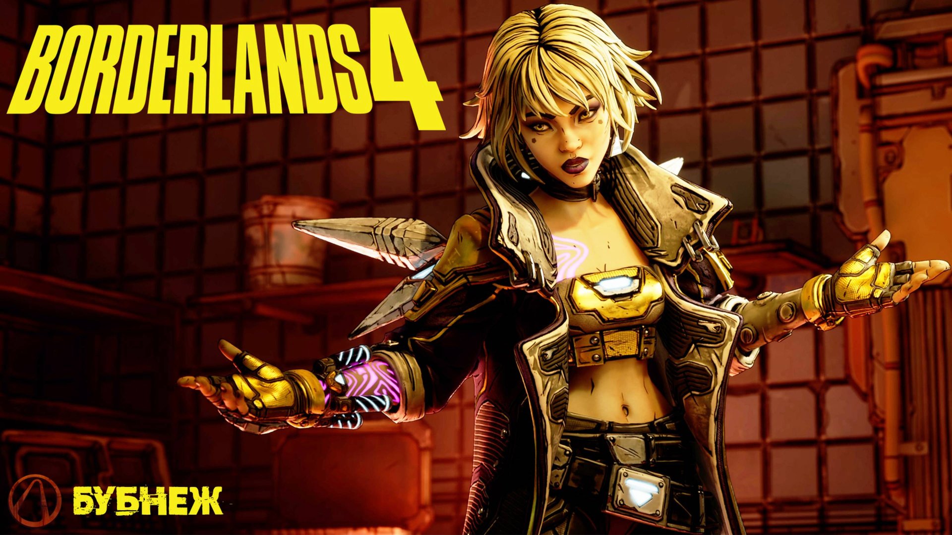 [074] Borderlands 4 - Бубнеж