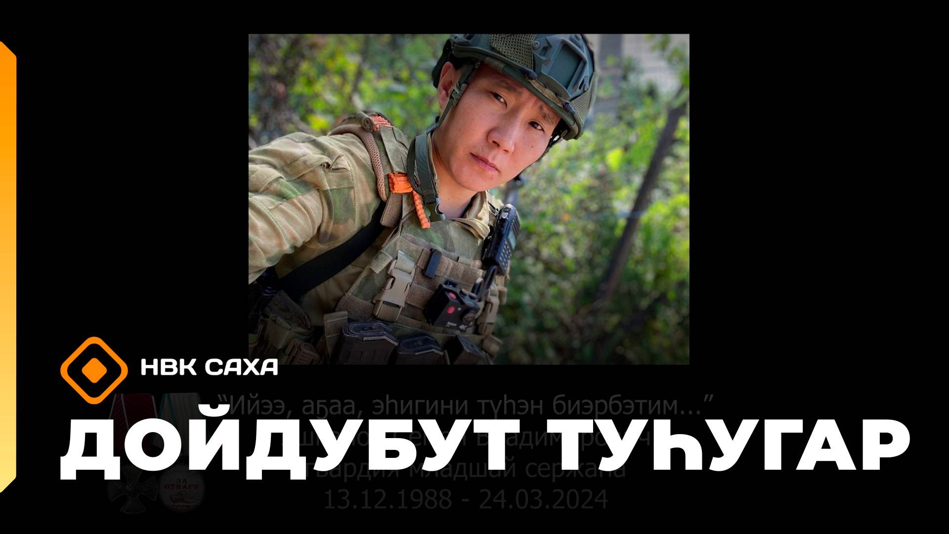 «Дойдубут туһугар»  (08.10.25)