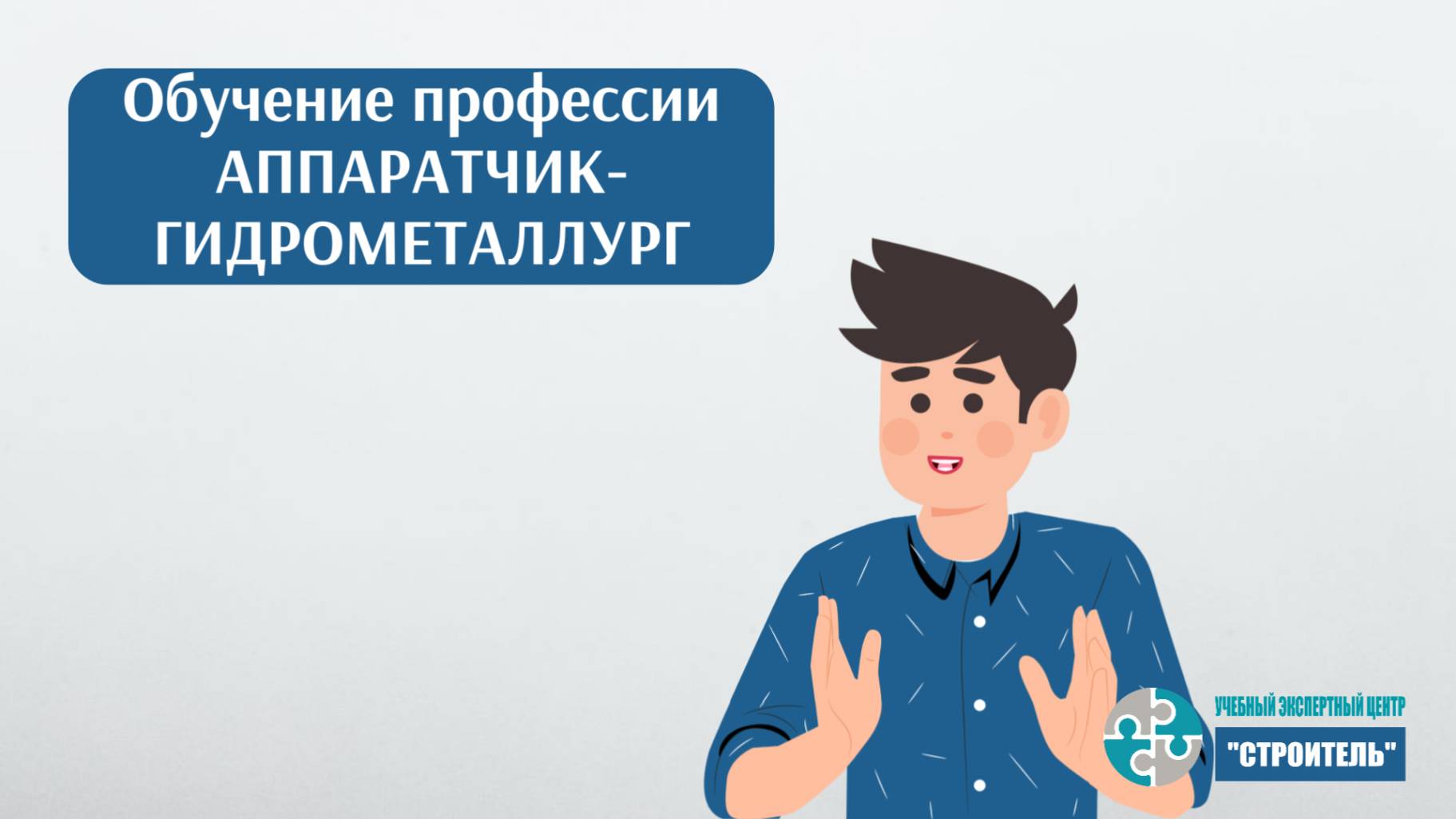 Аппаратчик-гидрометаллург: как пройти обучение и получить удостоверение смотреть онлайн