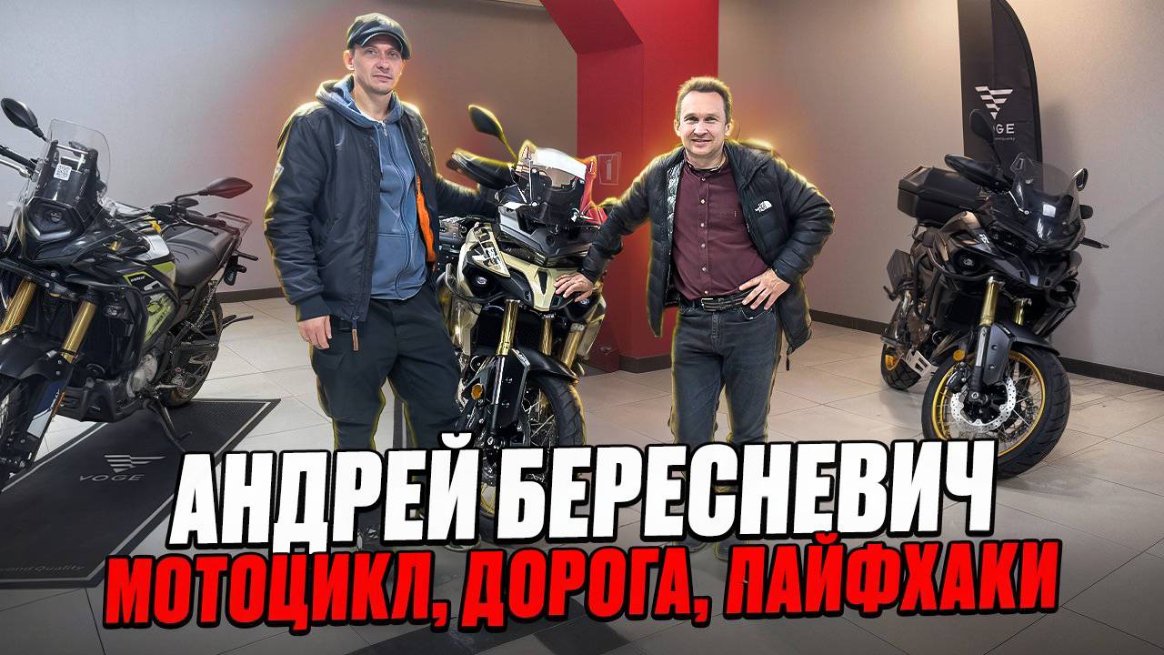ПРОВОДЫ в ЮЖНУЮ АМЕРИКУ: Секреты мотопутешествия от Андрея Бересневича смотреть онлайн