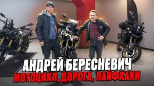 ПРОВОДЫ в ЮЖНУЮ АМЕРИКУ: Секреты мотопутешествия от Андрея Бересневича