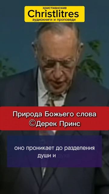 📹 ПРИРОДА БОЖЬЕГО СЛОВА | Дерек Принс смотреть онлайн