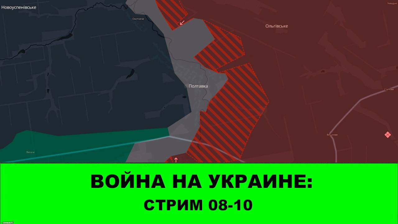 08.10 Война на Украине: Стрим - Обзор ситуации в зонах Центра, Востока и Запада смотреть онлайн