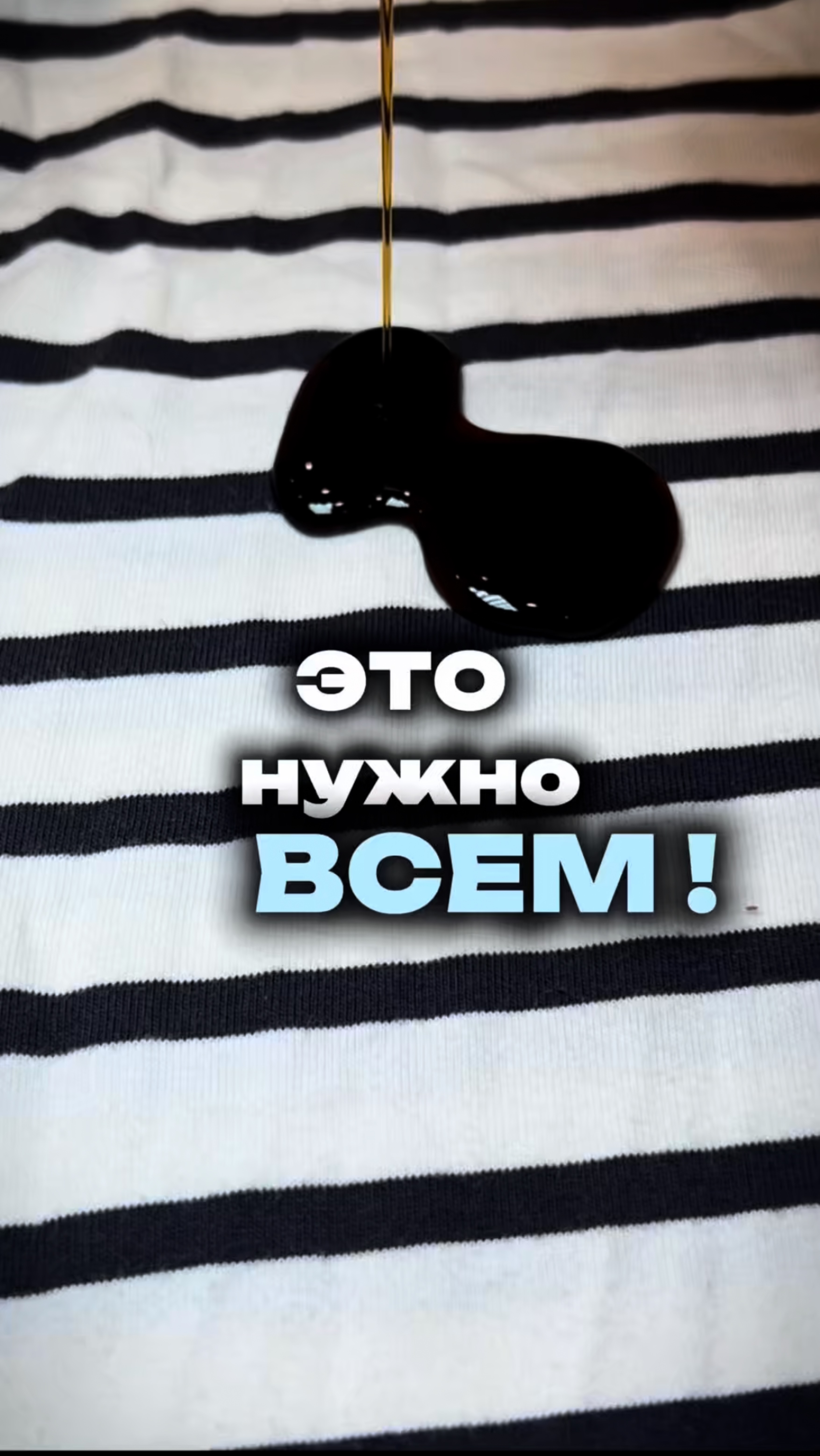 Это нужно всем !