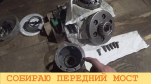 2025 ИЮНЬ. СИНТАЙ XT-244. Нюанс сборки дифференциала переднего моста