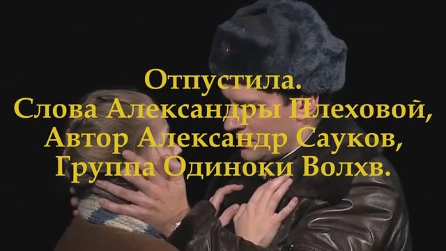 Отпустила. (Премьера клипа 2025 г.)