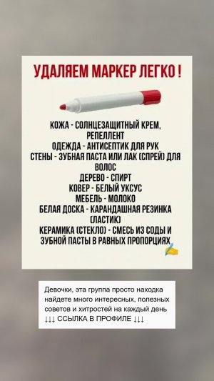 Как легко удалить маркер: советы, которые помогают
