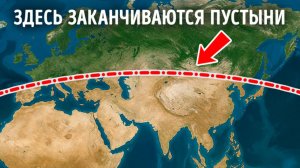Почему выше этой линии нет пустынь 🌍 Загадка природы 😱🏜️