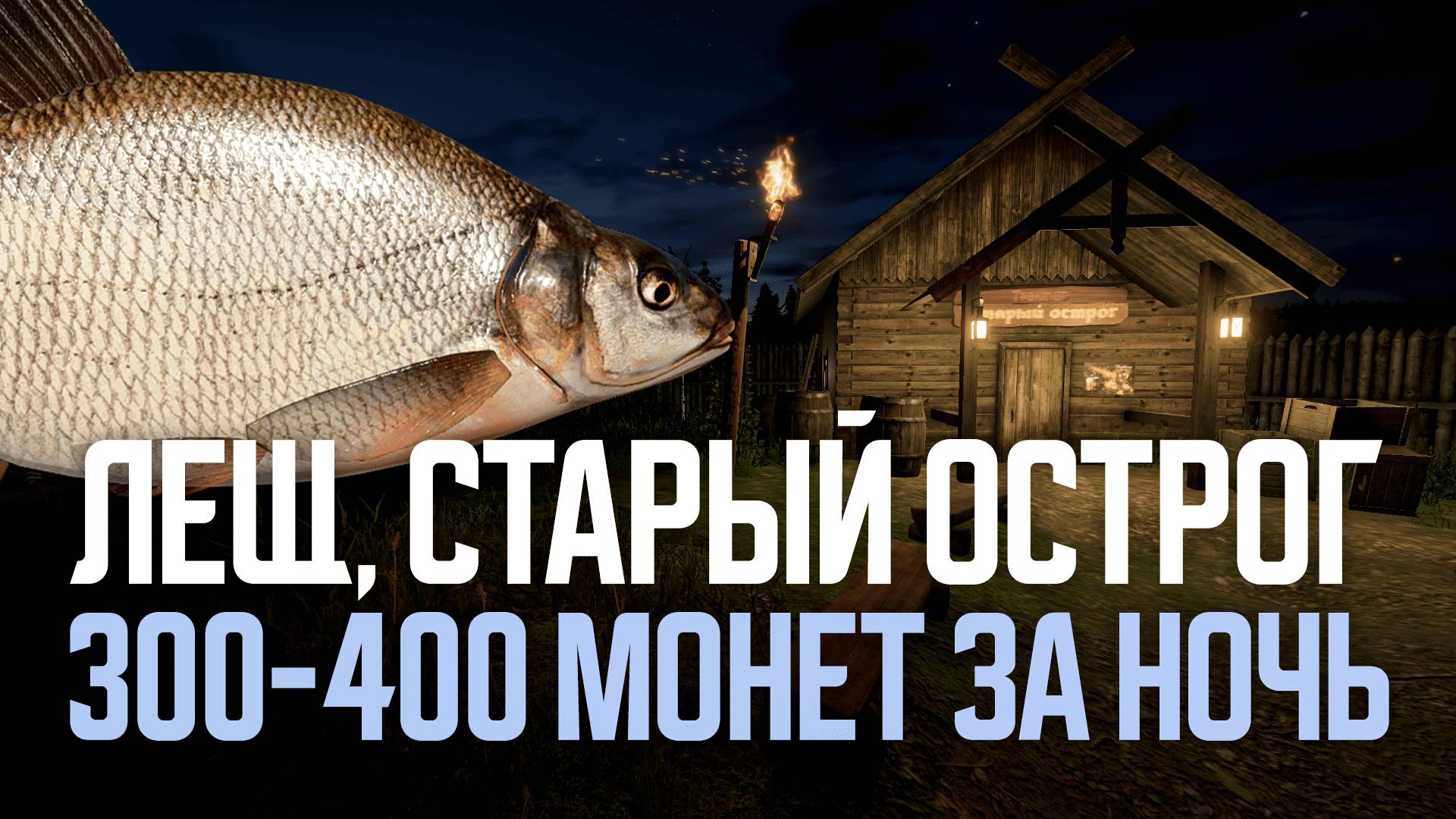 Где лещ? Новые точки для фарма серебра ● Русская рыбалка 4 смотреть онлайн