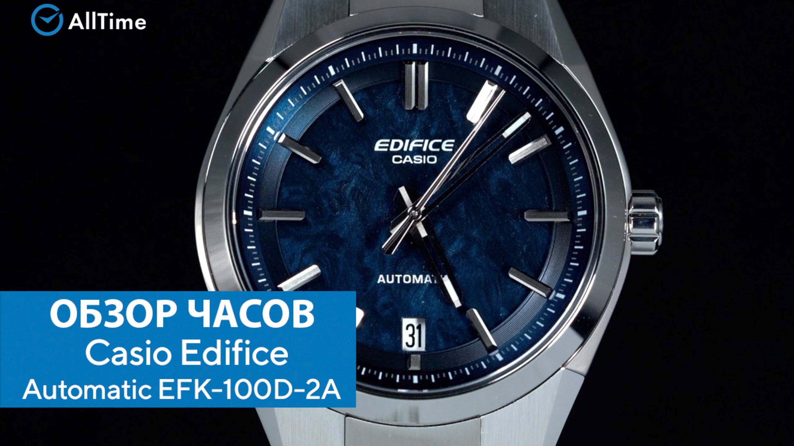 Обзор часов Casio Edifice Automatic EFK-100D-2A. Японские механические наручные часы. AllTime смотреть онлайн