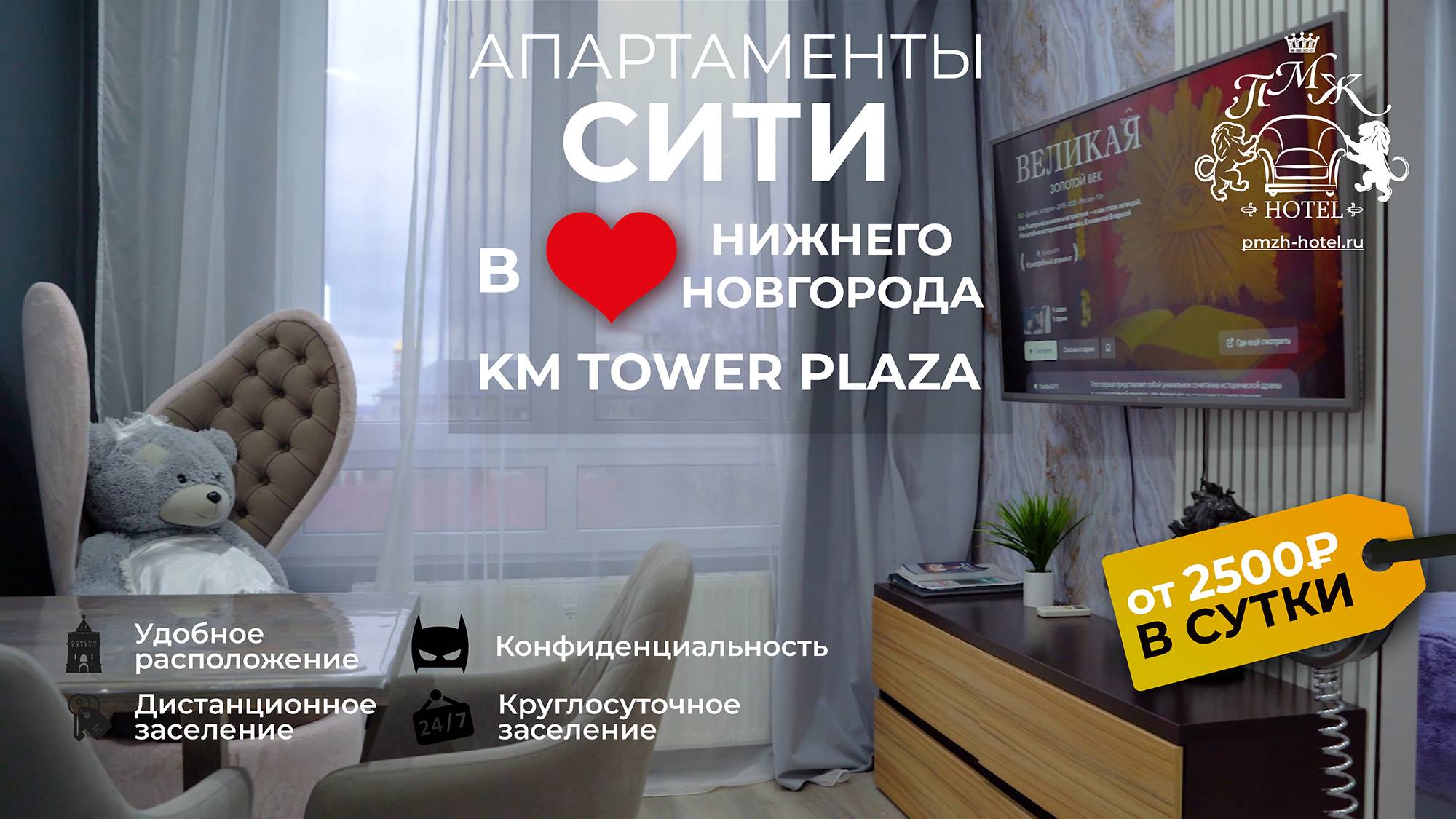 Сити - апартаменты в премиальном ЖК бизнec-клacса KM Tower Plaza Нижний Новгород, Горького 23а смотреть онлайн