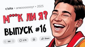 Муж подруги был ИЗМЕНЩИКОМ. Я молчал 4 года, но мое терпение ЛОПНУЛО... (М**ак Ли Я #16)