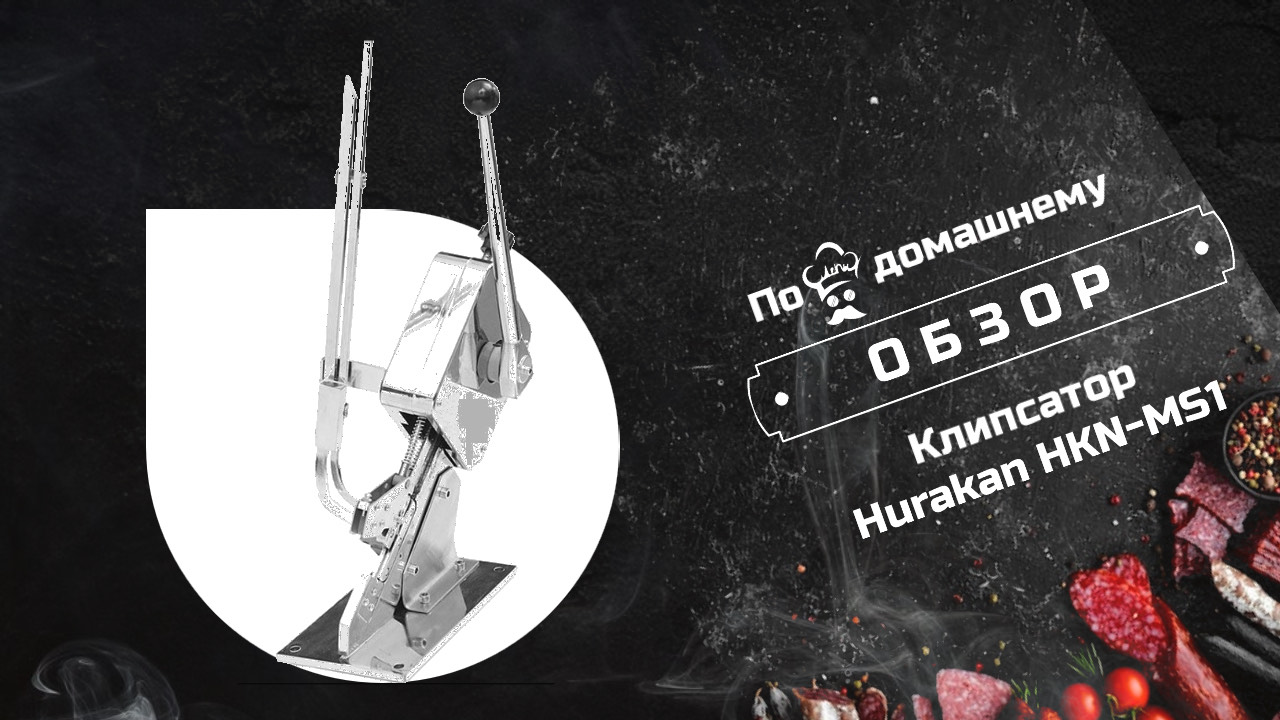 Видео-обзор клипсатора Hurakan HKN-MS1 #видео #обзор #видеообзор #клипсатор #hurakan смотреть онлайн