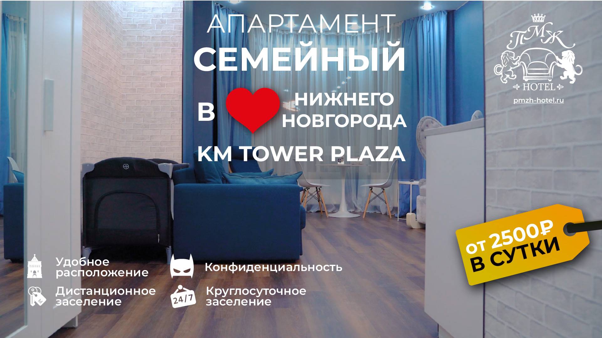 Семейный - апартаменты в премиальном ЖК бизнec-клacса KM Tower Plaza Нижний Новгород, Горького 23а смотреть онлайн