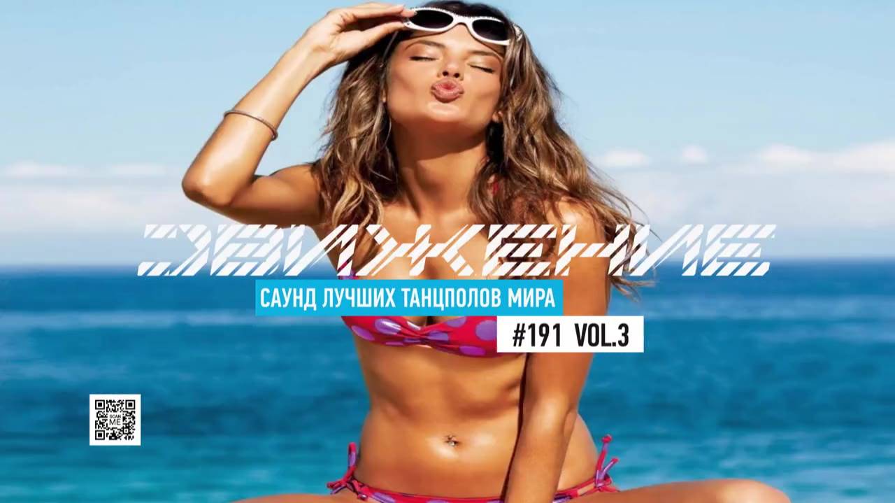 DJ RIGA #ДВИЖЕНИЕ 191-3