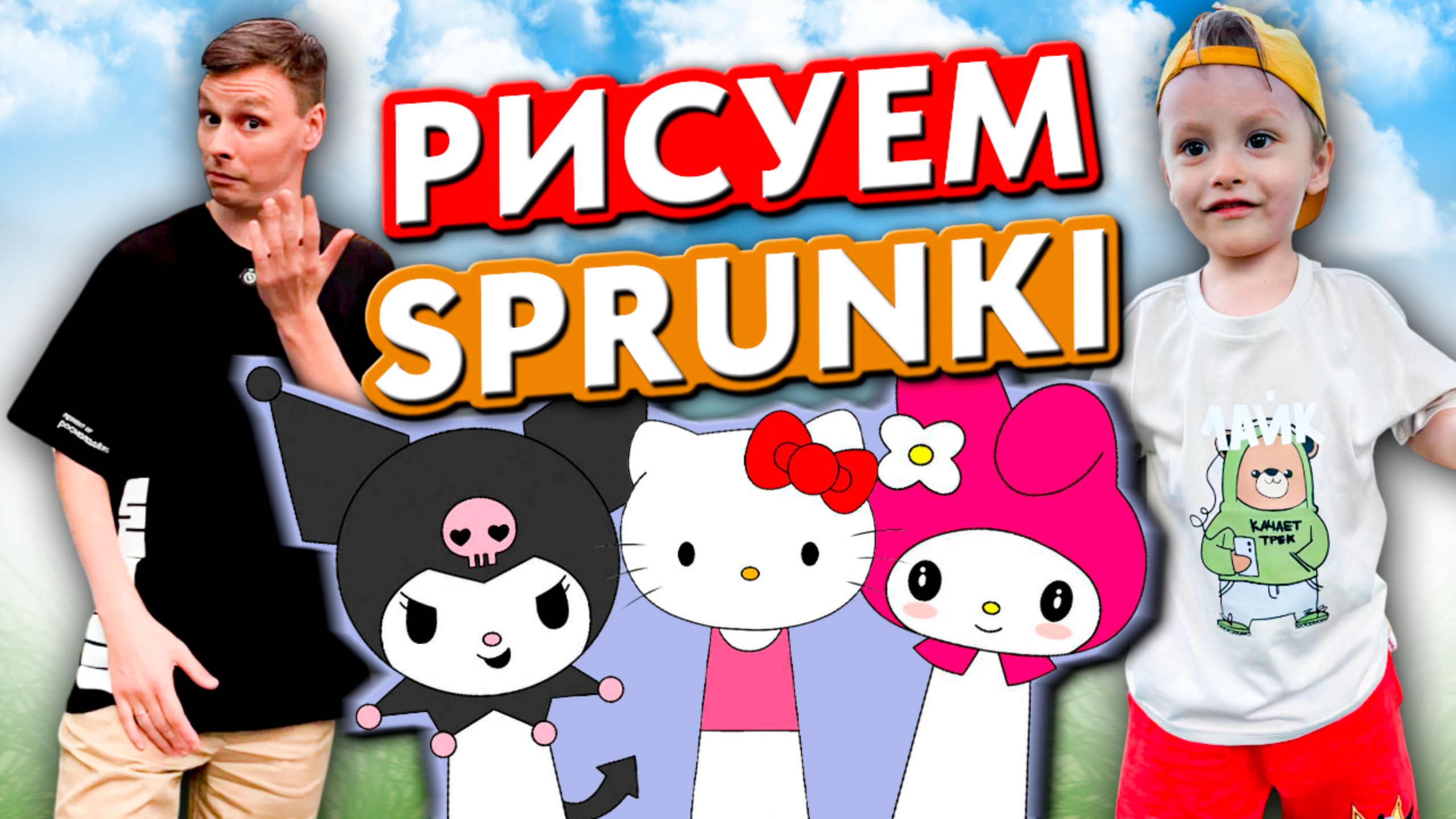 УЧИМСЯ РИСОВАТЬ SPRUNKI | ОБУЧАЮЩЕЕ ВИДЕО ДЛЯ ДЕТЕЙ