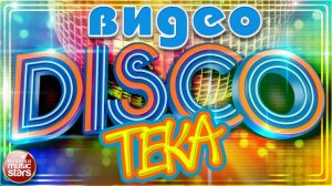 ВИДЕО ДИСКОТЕКА ✬ ЗАЖИГАТЕЛЬНЫЙ МИКС ХИТОВ ✬ ЛУЧШИЕ КЛИПЫ ГОДА ✬