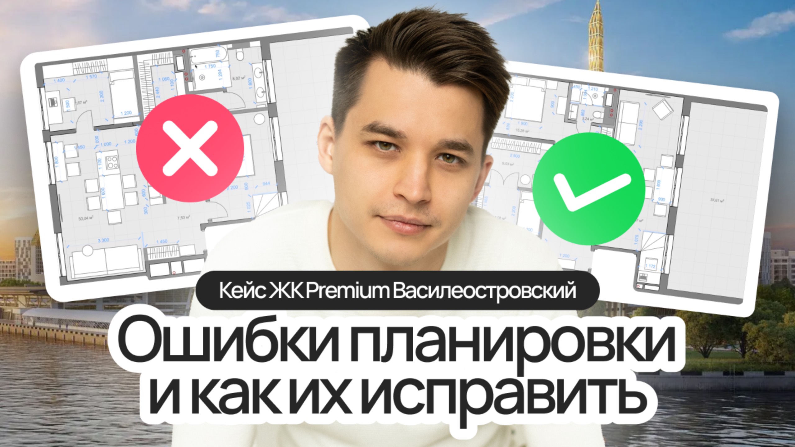 Ошибки планировки и как их исправить — кейс ЖК Premium Василеостровский
