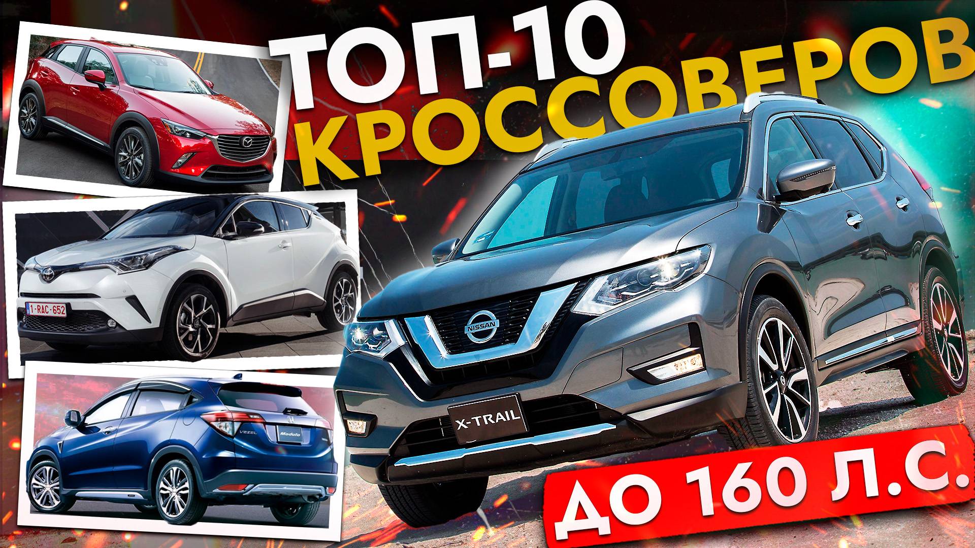 ПОСЛЕ 1 НОЯБРЯ МОЖНО❗ ТОП-10 КРОССОВЕРОВ ДО 160 Л.С.❗ ЦЕНЫ ОКТЯБРЬ 2025 смотреть онлайн